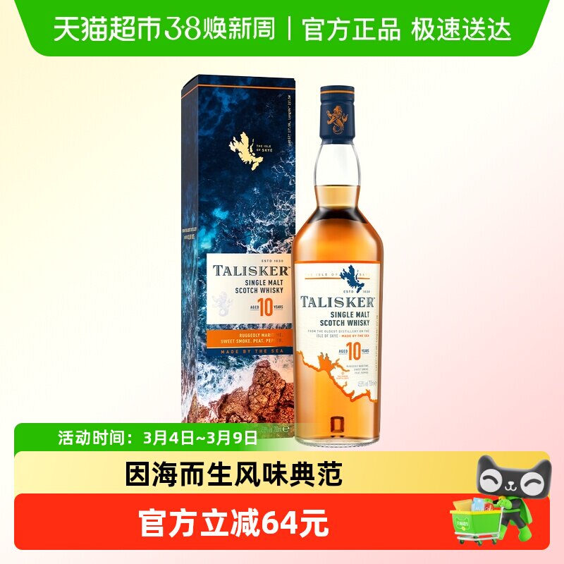 【进口】英国原装泰斯卡10年苏格兰单一麦芽威士忌700ml洋酒烈酒