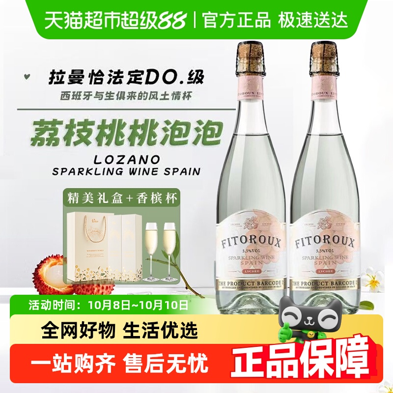 西班牙起泡酒DO级甜白葡萄酒女生气泡酒原酒进口礼盒装配香槟杯