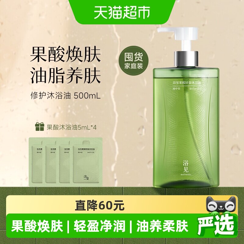 浴见2%果酸沐浴油保湿修护500ml图片