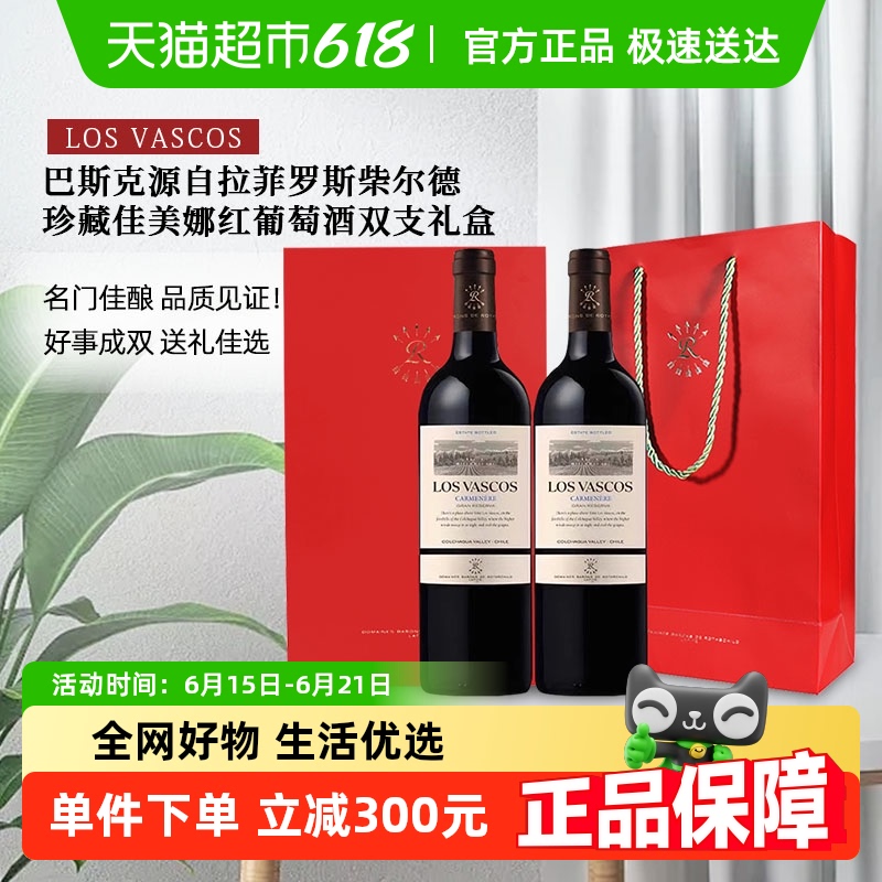 拉菲红葡萄酒750ml×2瓶珍藏礼盒