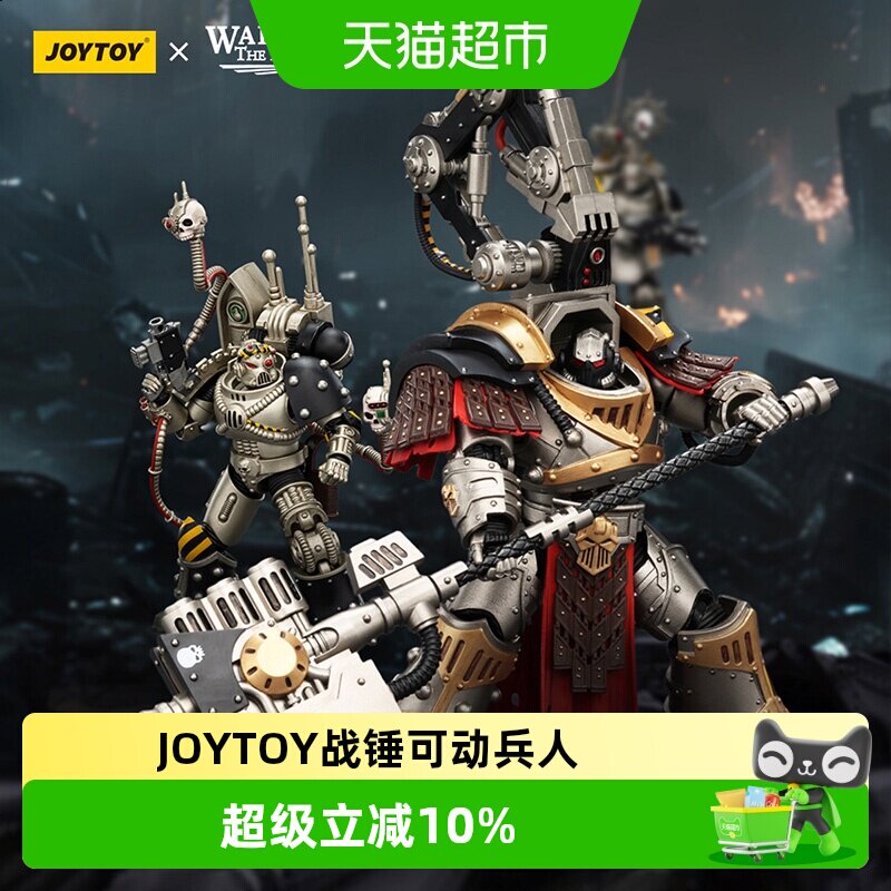 JOYTOY暗源军团先驱&战争铁匠图片