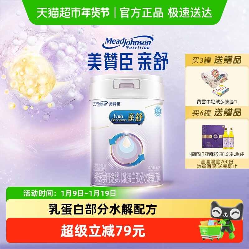 美赞臣亲舒特殊医学用途奶粉1段0-12月遵医嘱食用850g&times;1罐