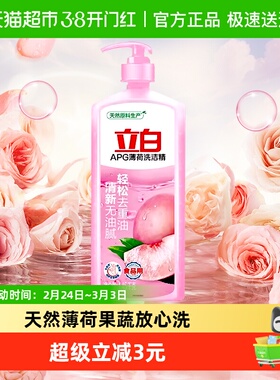 立白APG薄荷洗洁精1.45kg×1瓶家用厨房洗碗洗涤