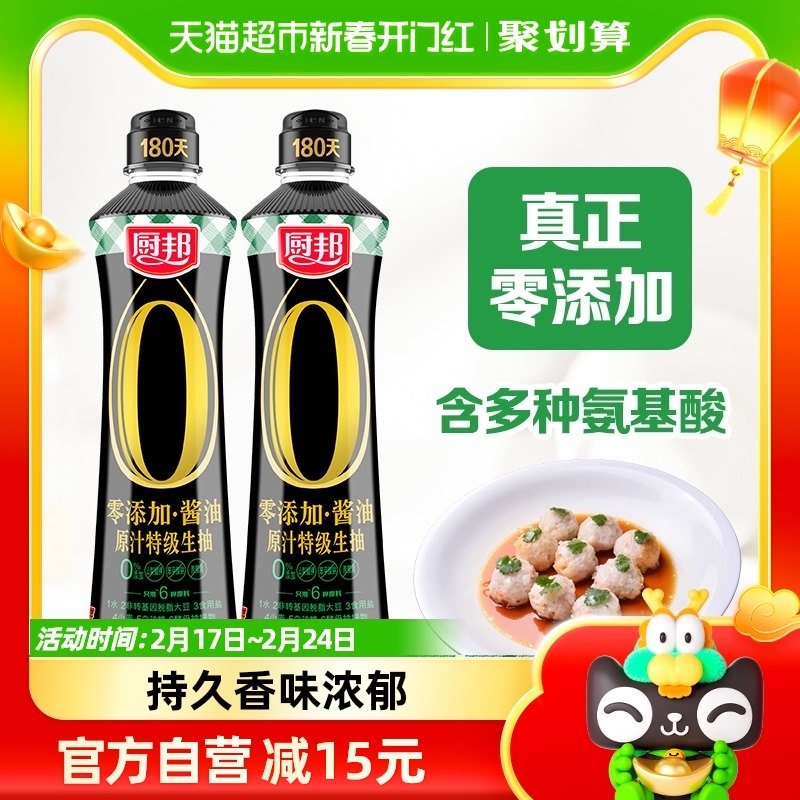 厨邦酱油零添加原汁特级生抽500ml*2酿造特级调味炒菜凉拌点蘸