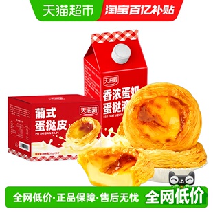 天海藏葡式 组合半成品手工烘焙空气炸锅美食 蛋挞皮和蛋挞液套装