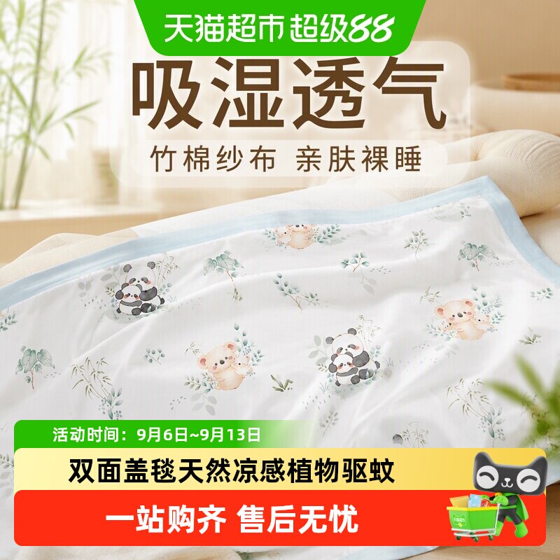 婴儿盖毯夏季薄款凉感小被子a类竹棉纤维纱布儿童宝宝四季空调被