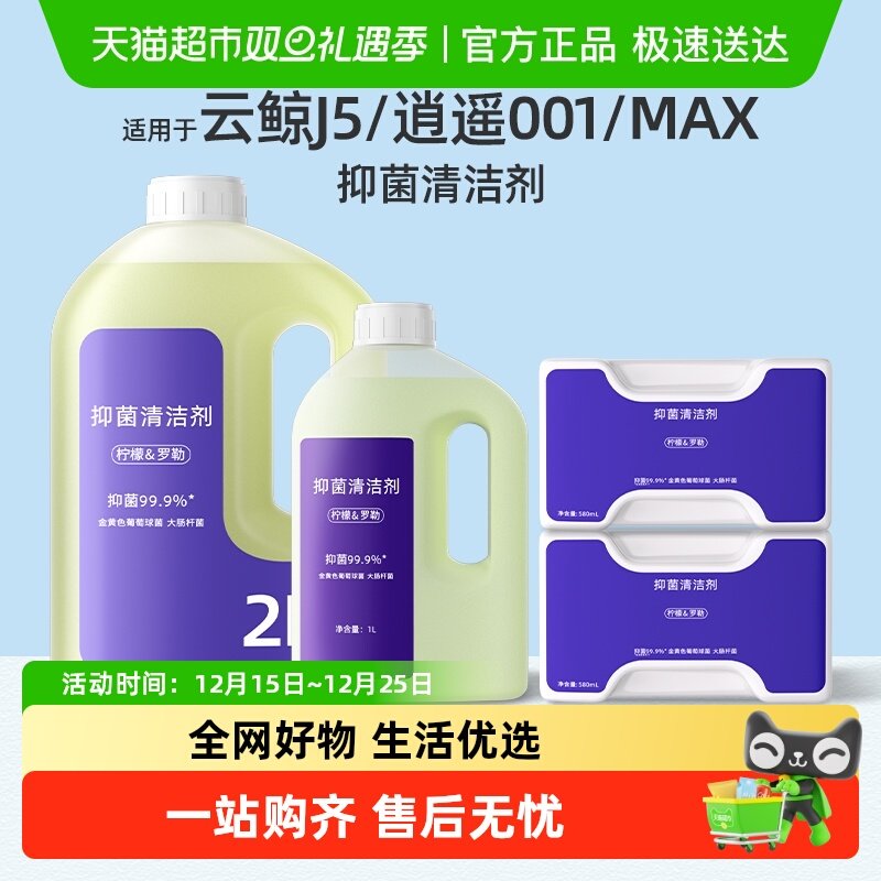 芬朗适用于云鲸J5扫地机清洁剂