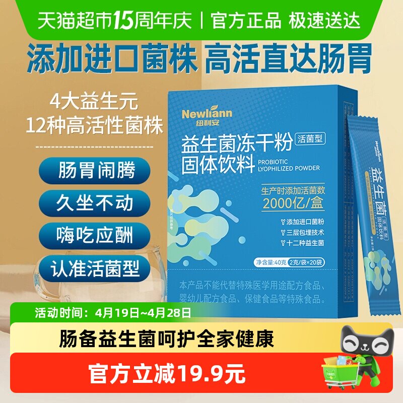 纽利安益生菌粉大人益生元成人儿童调节肠胃女性男肠道消化冻干粉