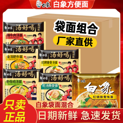 白象汤好喝招牌猪骨辣牛肉老母鸡汤面红烧排骨味袋装方便泡面