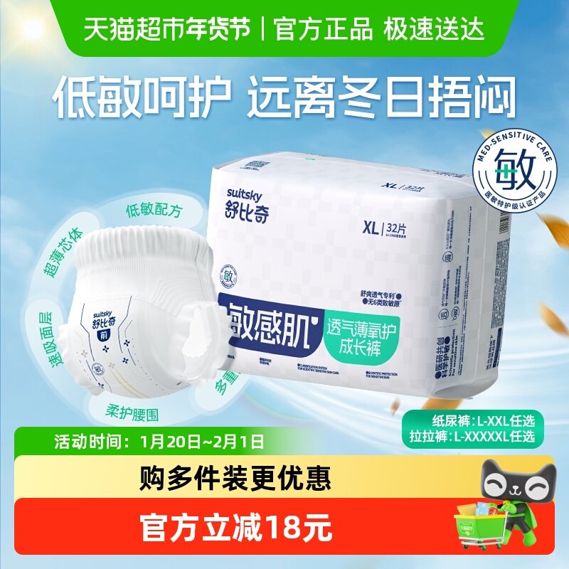 舒比奇婴儿拉拉裤透气薄纸尿裤宝宝超薄尿不湿轻薄透气款舒敏,婴童尿裤,拉拉裤/学步裤/成长裤正装,淘宝优惠券,粉丝福利购,淘宝优惠卷