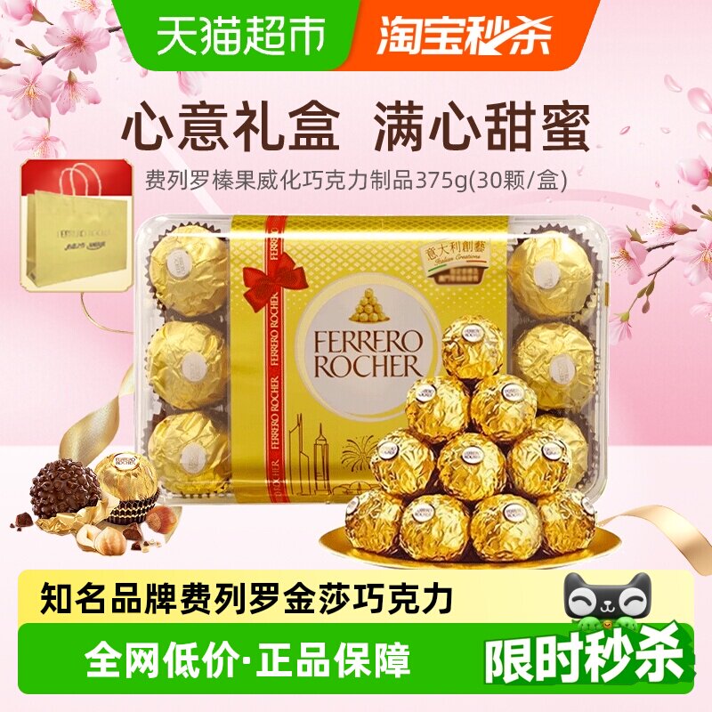 费列罗金莎榛果威化夹心巧克力情侣表白婚礼伴手礼百日宴进口零食
