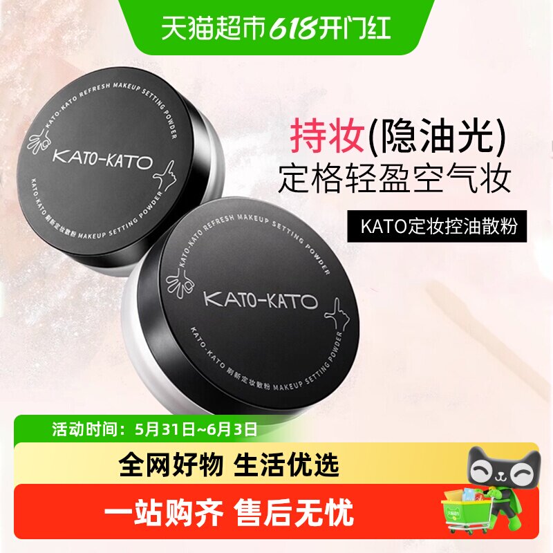 KATO-KATO散粉控油定妆持妆清透柔焦自然服帖蜜粉生日礼物送闺蜜