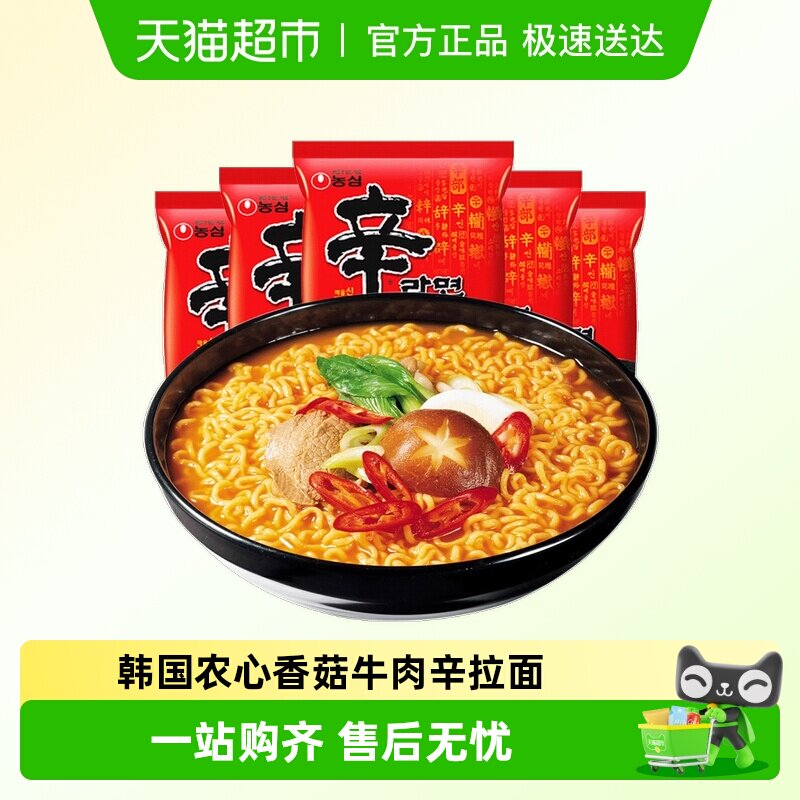 韩国进口农心辛拉面原装韩式香菇牛肉方便面泡面汤面速食食品宵夜