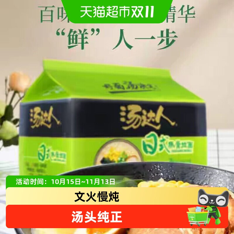 统一汤达人袋面 日式豚骨酸辣豚骨海鲜面 宵夜速食泡面