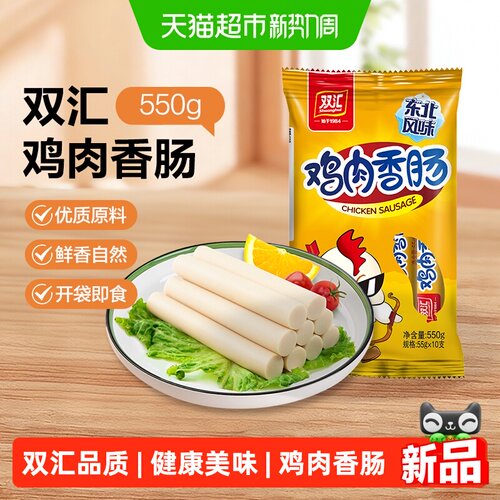 双汇东北风味精选鸡肉香肠550g