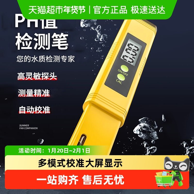 胜达®ph测试笔ph计ph值测试仪便携式检测鱼缸水质检测仪器,五金/工具,水质分析仪,淘宝优惠券,粉丝福利购,淘宝优惠卷