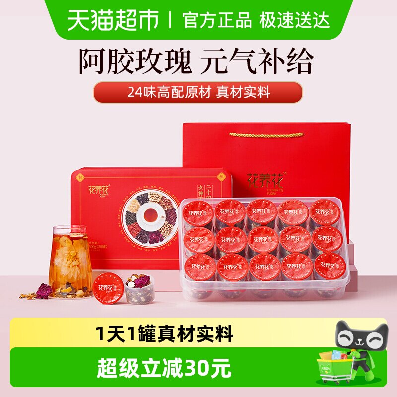 花养花24味阿胶玫瑰女神茶红枣桂圆黑枸杞桑葚礼盒元气女生泡水喝