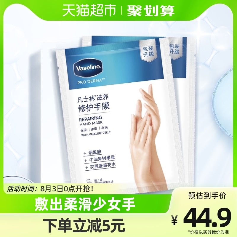 Vaseline/凡士林滋养修护手膜组套装（3X26ML）护手 润手保湿