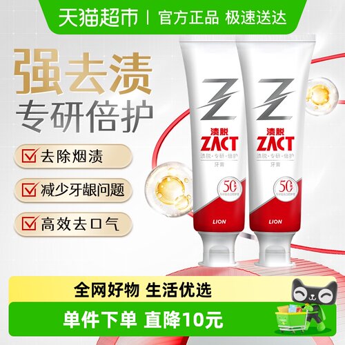 狮王渍脱专研倍护牙膏120g×2支