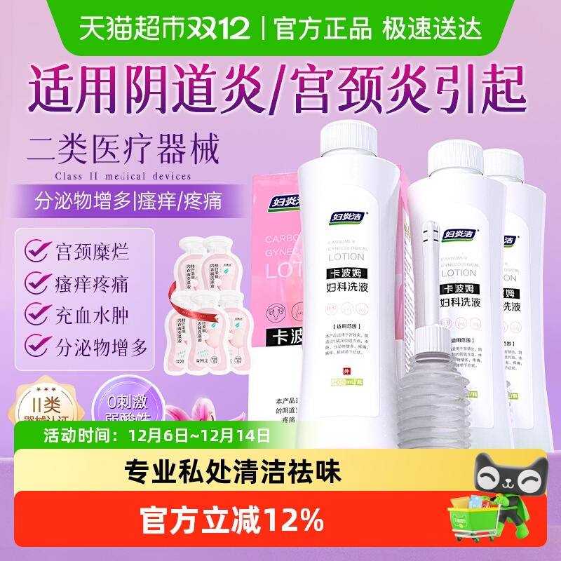 妇炎洁止痒私处洗液200ml×2瓶