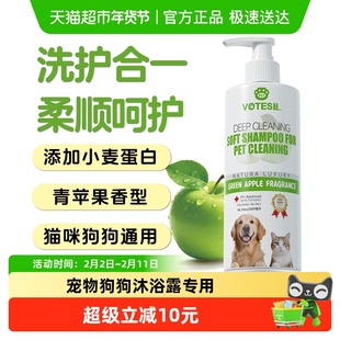 VOTESIL英国宠物沐浴露猫狗通用除臭留香水果清新489ml*1瓶