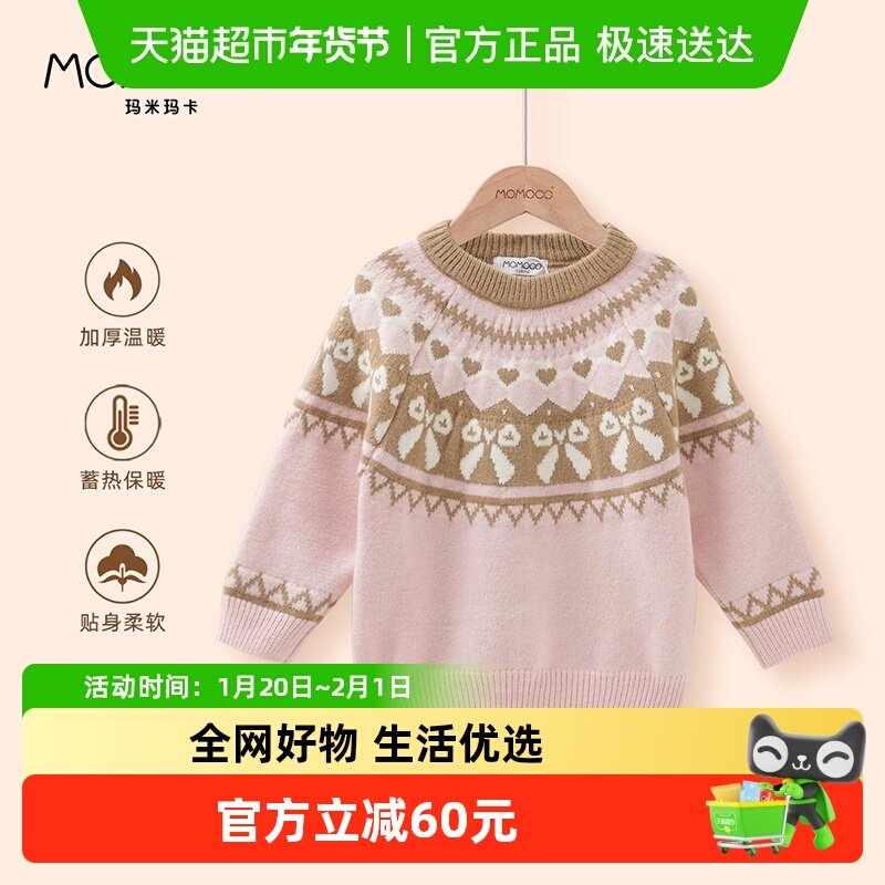 MOMOCO/玛米玛卡女童加厚毛衣2025冬季新款儿童韩版保暖打底衫甜,童装/婴儿装/亲子装,毛衣/针织衫,淘宝优惠券,粉丝福利购,淘宝优惠卷