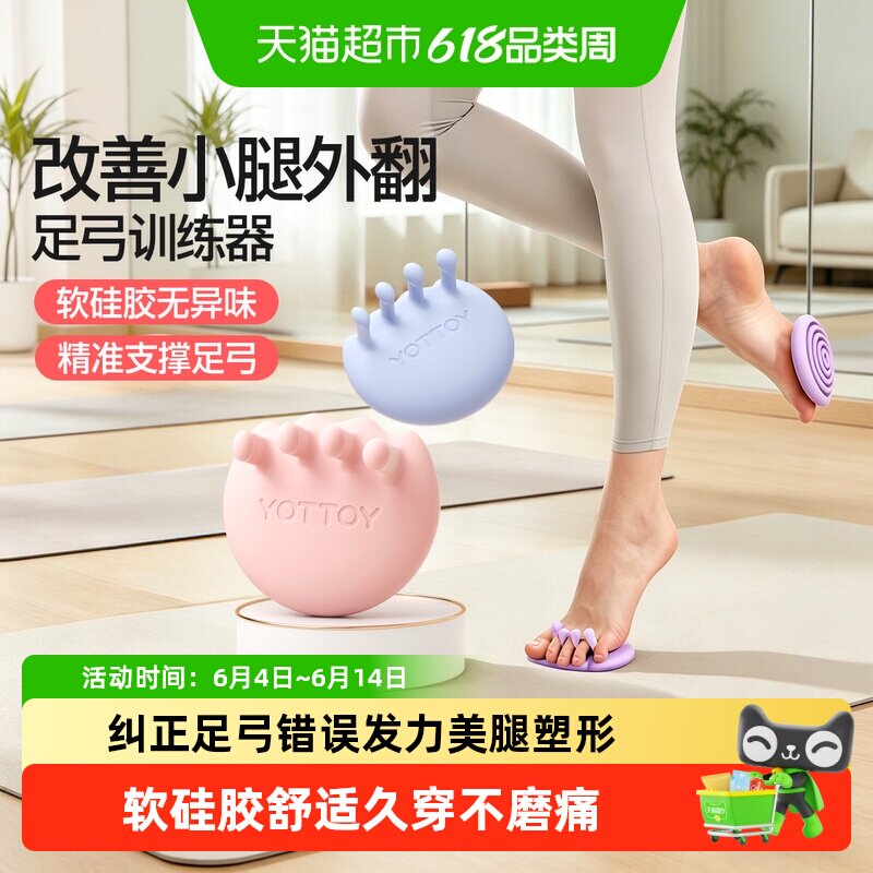 yottoy足弓训练器足底锻炼改善足部拇指外翻脚趾训练瘦腿美腿神器