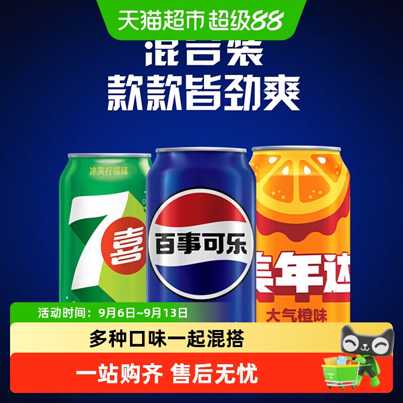 百事可乐口味混搭330ml*24罐图片