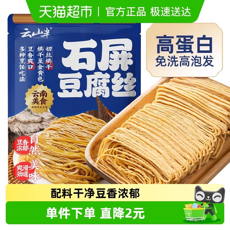 云山半豆腐丝农家手工制作干豆皮干货火锅食材油凉拌腐竹豆丝