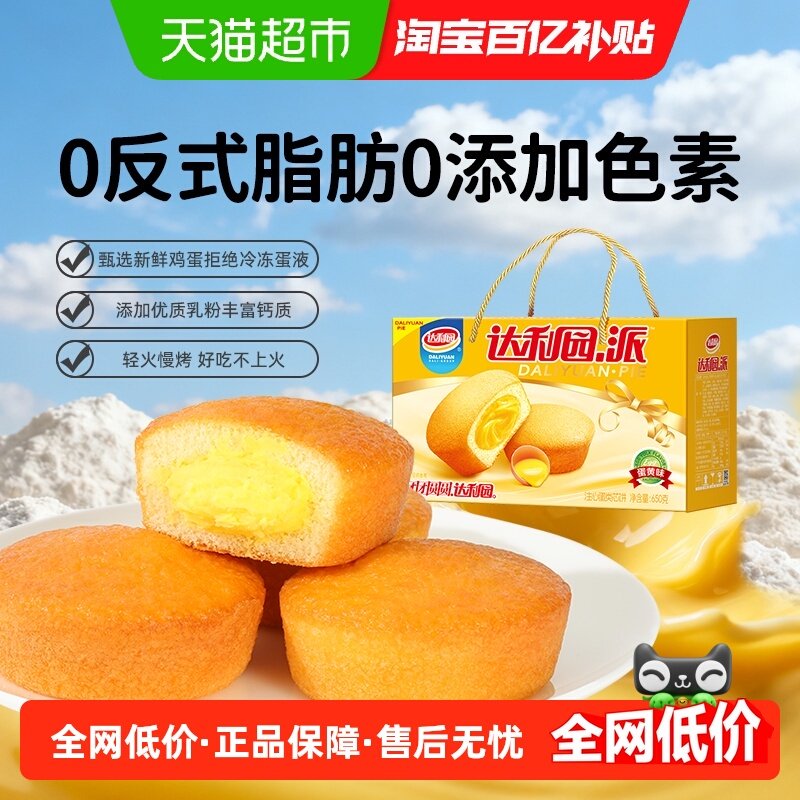 达利园注心蛋黄派糕点650g×1箱