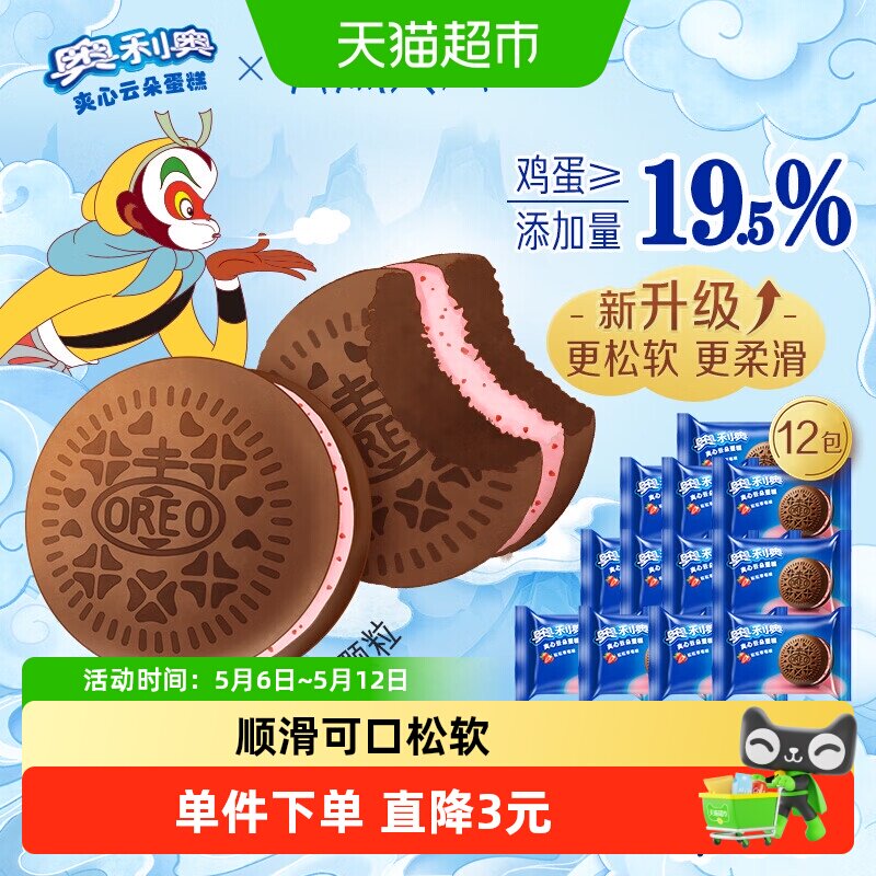奥利奥夹心云朵蛋糕粒粒草莓味12枚装早餐面包零食营养糕点