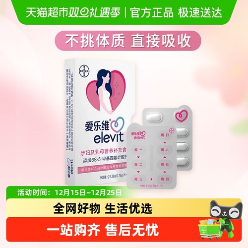 elevit/爱乐维孕哺复合维生素片