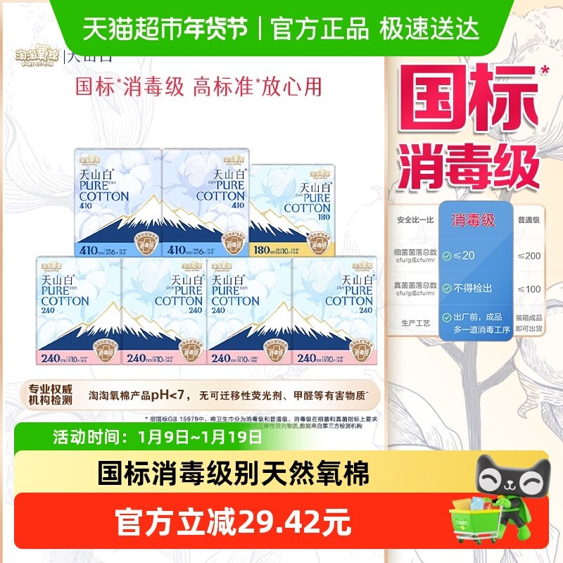 【超级桶】淘淘氧棉天山白消毒级卫生巾纯棉日夜组合,洗护清洁剂/卫生巾/纸/香薰,卫生巾,淘宝优惠券,粉丝福利购,淘宝优惠卷