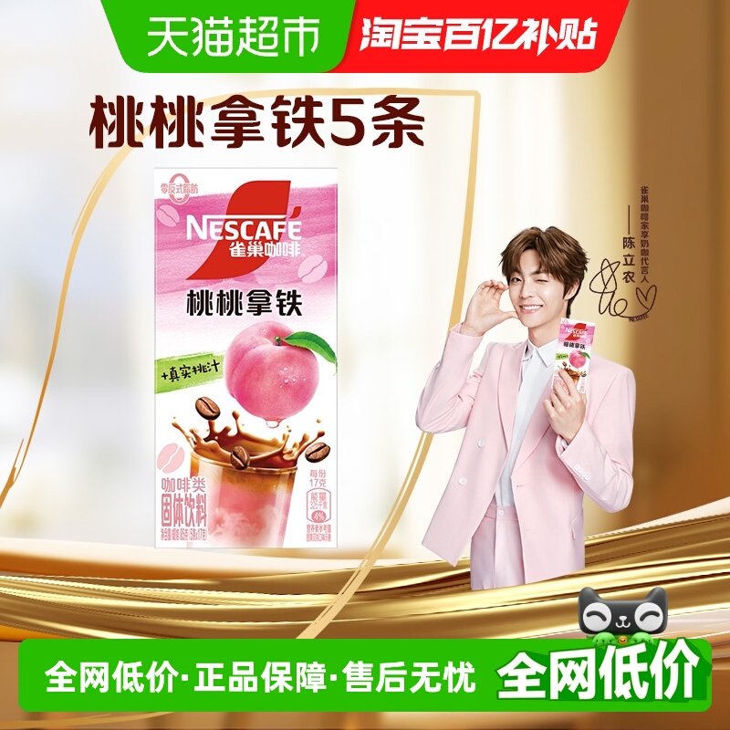 雀巢咖啡特调果萃桃桃拿铁风味咖啡速溶冰咖啡含水果汁
