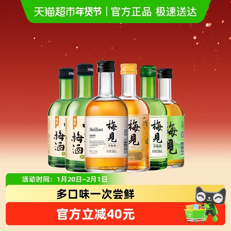 梅见青梅酒梅子酒5口味330ml*6瓶果酒低度微醺口味组合装,酒类,梅酒,淘宝优惠券,粉丝福利购,淘宝优惠卷