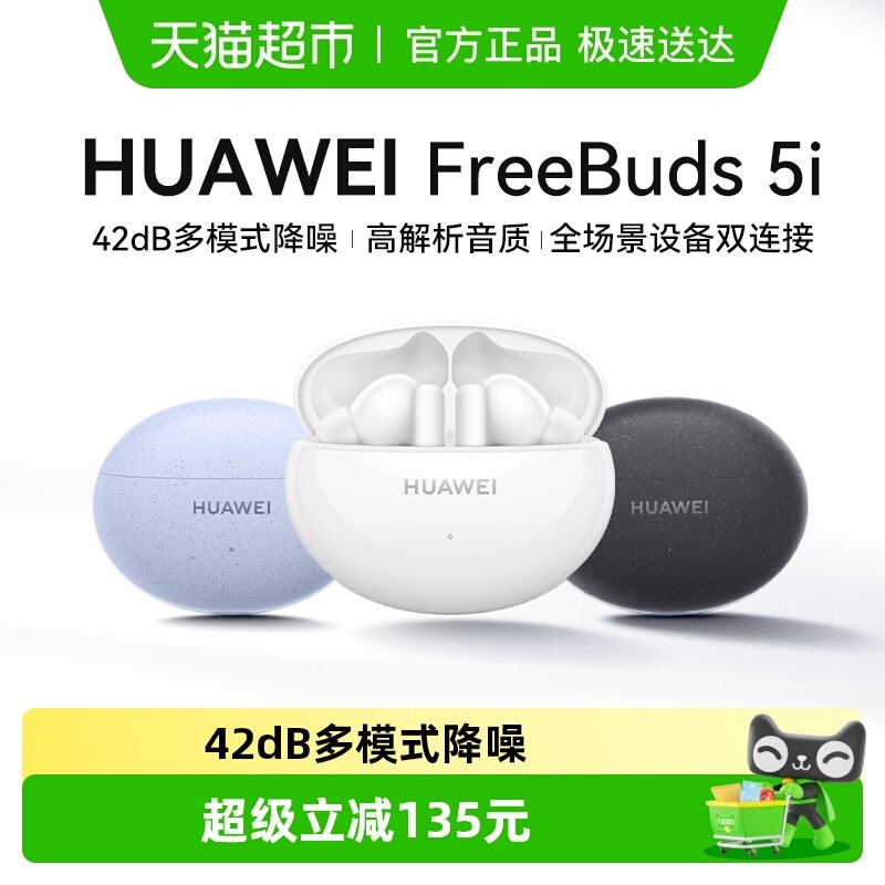华为FreeBuds5i无线蓝牙耳机主动降噪运官方正品