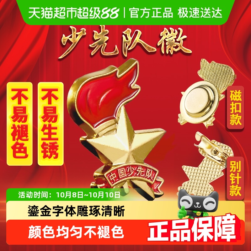 优和标准款少年先锋队队徽校徽