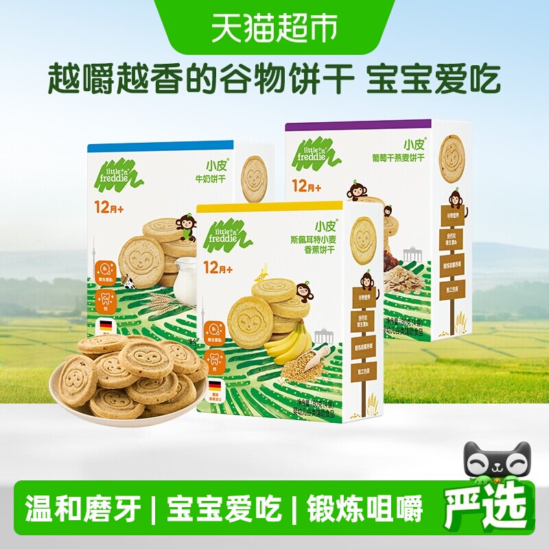 小皮欧洲进口宝宝磨牙全谷物饼干辅食磨牙棒婴儿一岁零食口味随机
