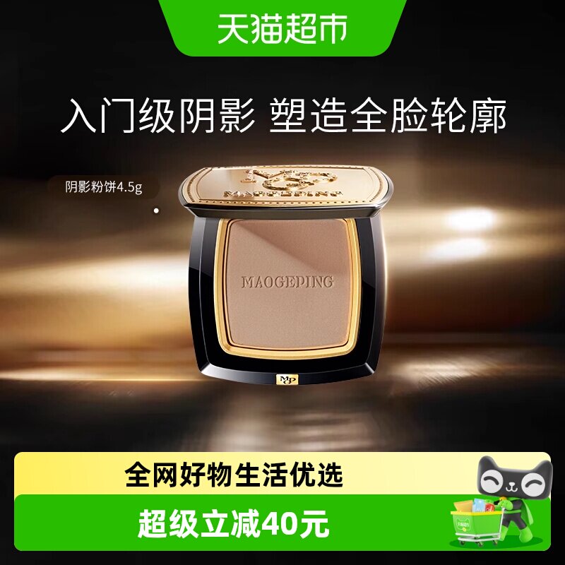 毛戈平光影塑颜阴影修容粉饼盘图片