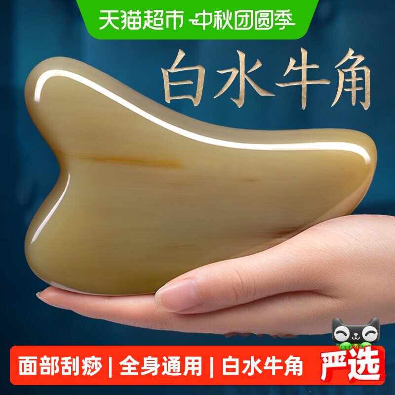 Imone艾漫白水牛角刮痧板光滑图片