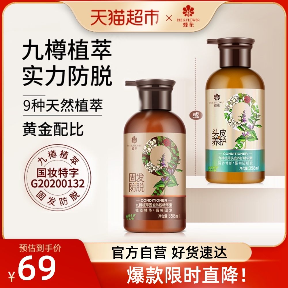 蜂花洗发水九樽植萃固发防脱358ml