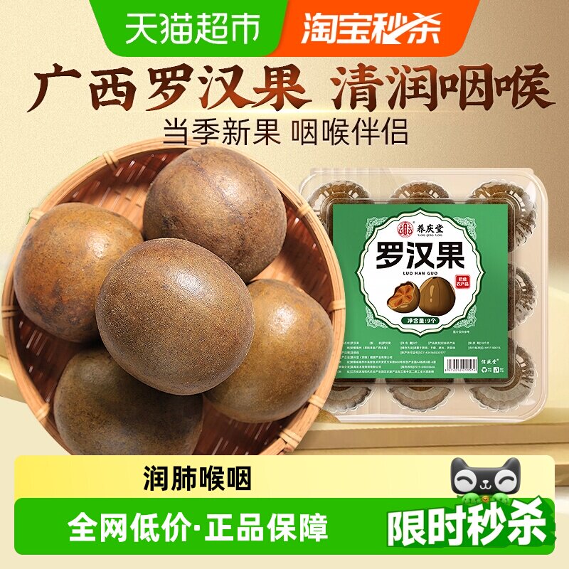 罗汉果干果大果正品广西桂林搭胖大海金银花菊花茶润肺喉咽泡水