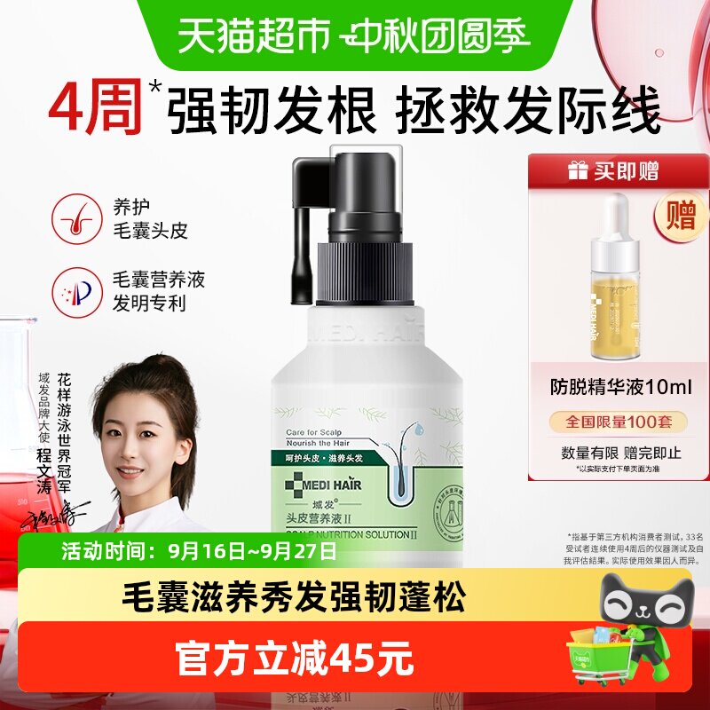 域发洗发水头皮营养液腺苷精华护理滋养头皮固发减少掉发际线正品