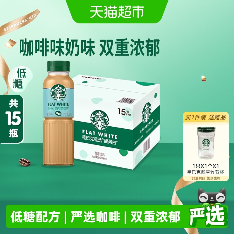 Starbucks/星巴克星选馥芮白270ml*15瓶低糖瓶装即饮咖啡饮料