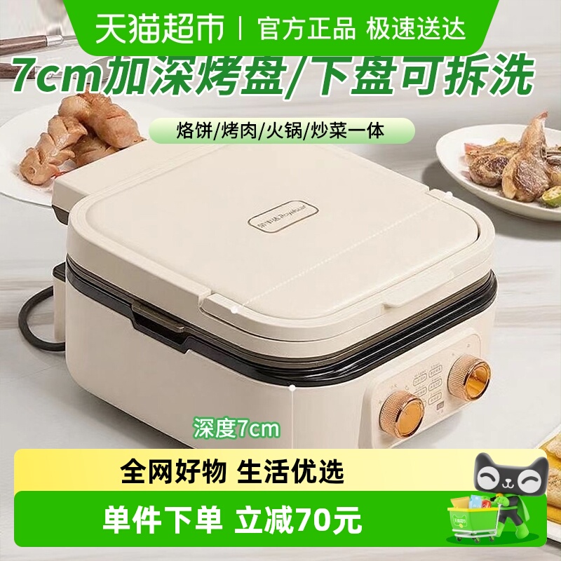 荣事达多功能煎烤涮蒸煮电饼铛