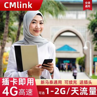 CMlink马来西亚流量上网卡Celcom新马泰通用手机SIM卡3G无限流量