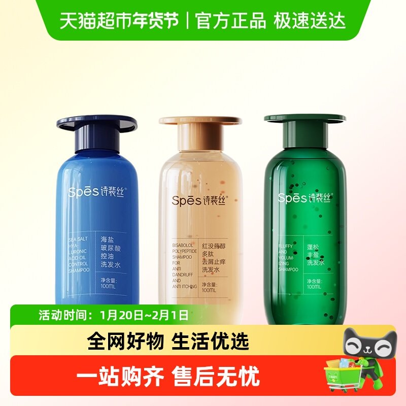 Spes洗发水100ml×3瓶×1组