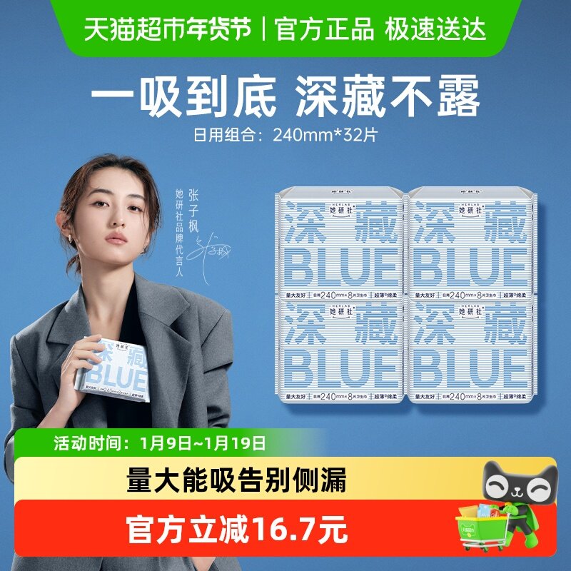 她研社卫生巾深藏BLUE日用夜用超薄透气干爽防漏长度任选
