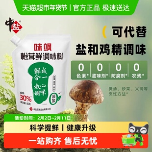 中盐松茸鲜调味料可代替鸡精味精增味减钠低钠盐菌菇粉宝宝辅食盐