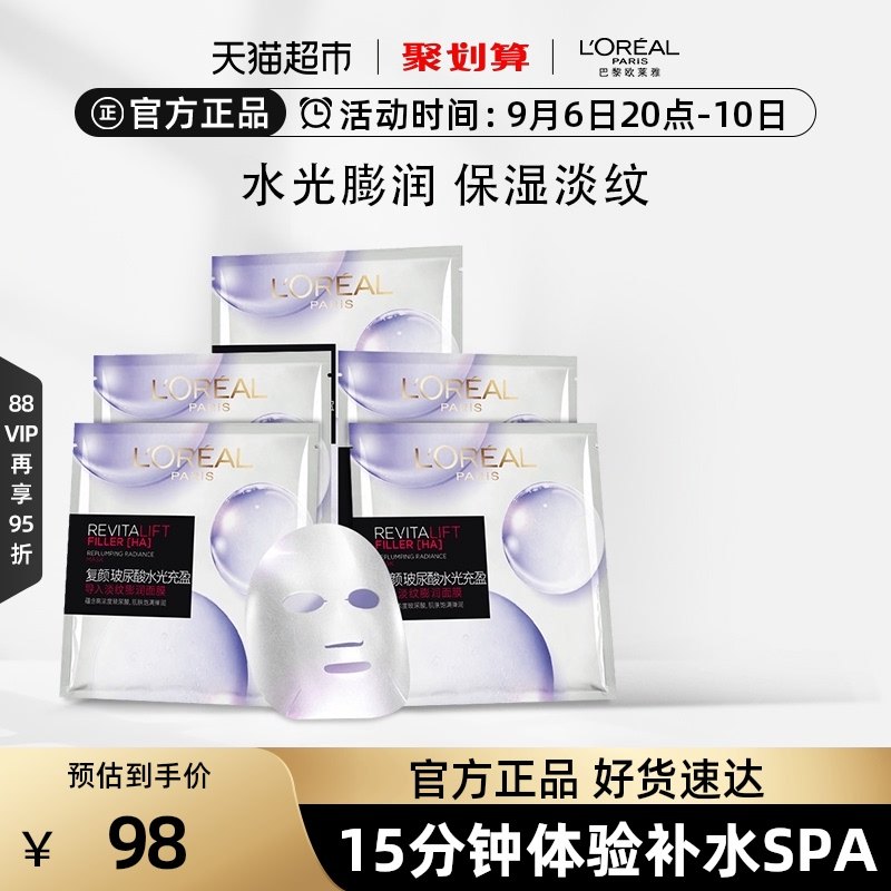 欧莱雅复颜玻尿酸精华面膜女补水保湿淡化细纹提亮肤色正品5片